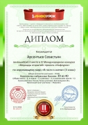 Диплом проекта infourok.ru № 156274.jpg